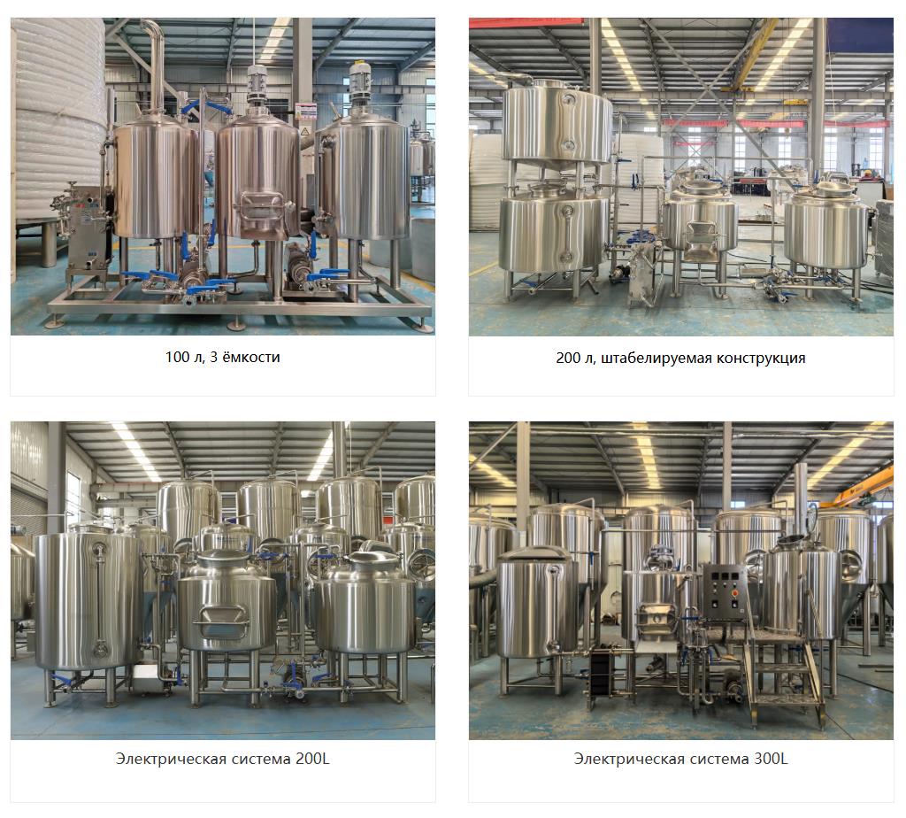 Электрическая мини-пивоварня 100&ndash;300 л 1.jpg