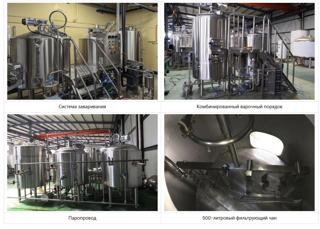 Паровая пивоварня 500 л 5 BBL 2-сосудная .jpg